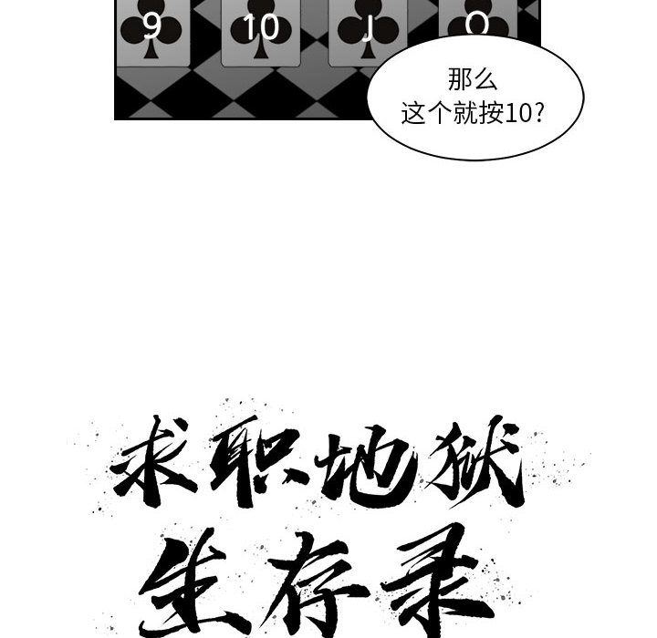 求职地狱生存录第33话-5