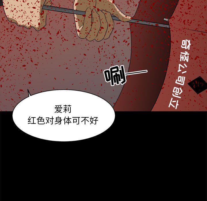 求职地狱生存录第33话-69