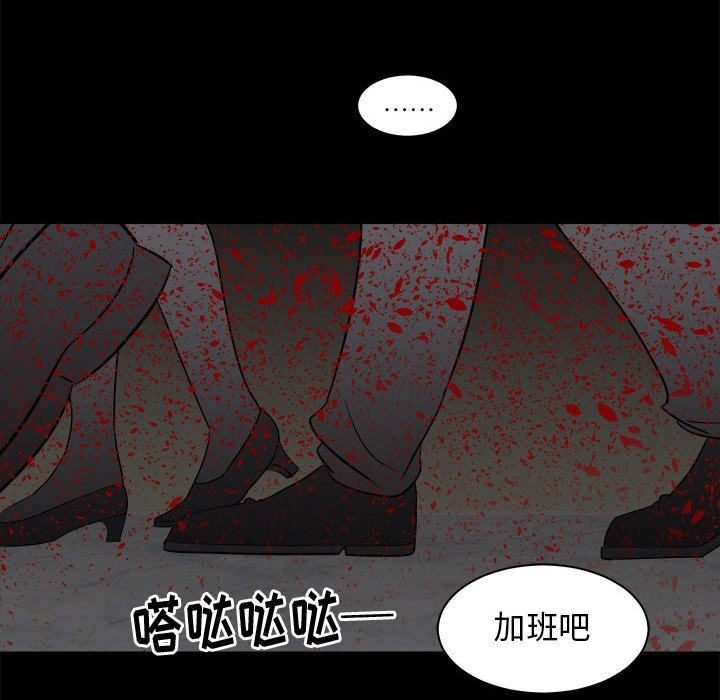 求职地狱生存录第33话-82