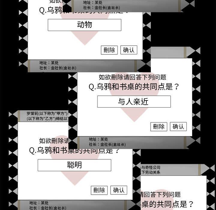 求职地狱生存录第34话-83