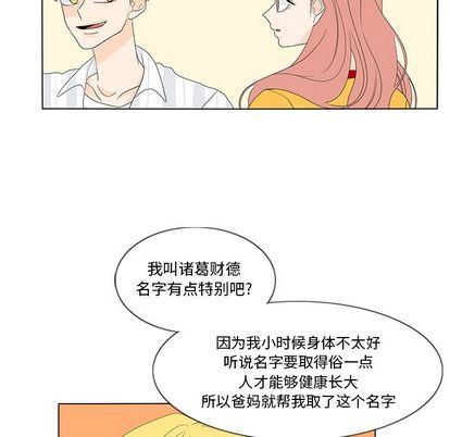 鱼缸中的花园:第57话-55