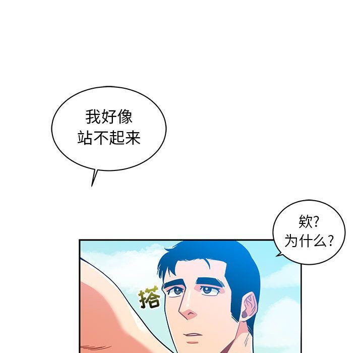 亲爱的你-Liebling！:第37话-96