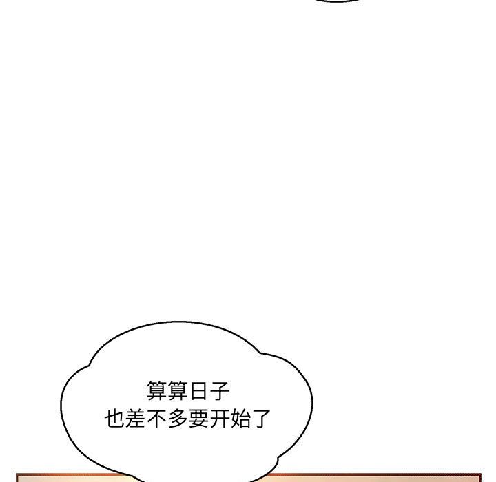 亲爱的你-Liebling！:第48话-110