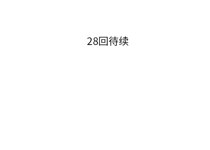 各自的春天：27-102