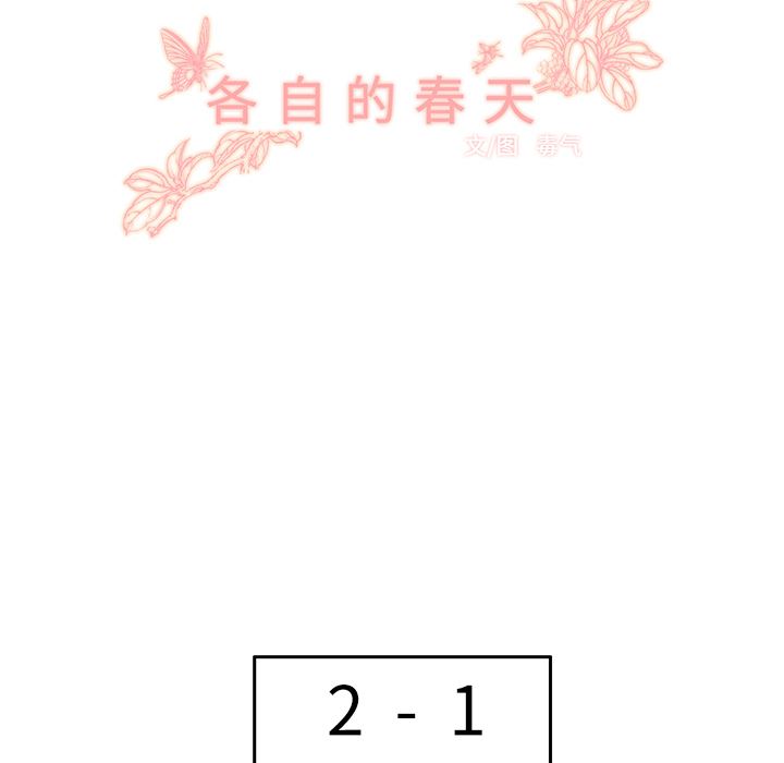 各自的春天：28-29