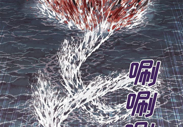 深海兽-深海兽：13全彩韩漫标签