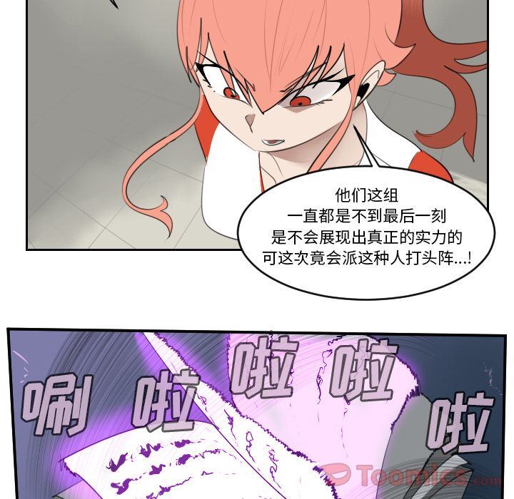 Ultimiter~终极者:第81话-22