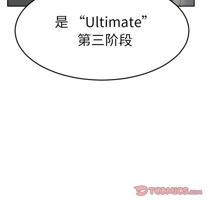 Ultimiter~终极者:第83话-53