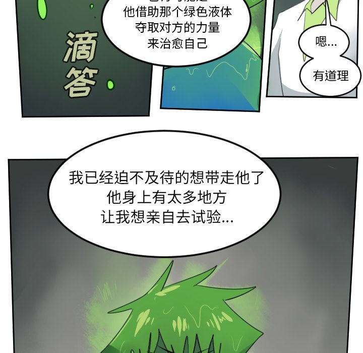 Ultimiter~终极者:第89话-39