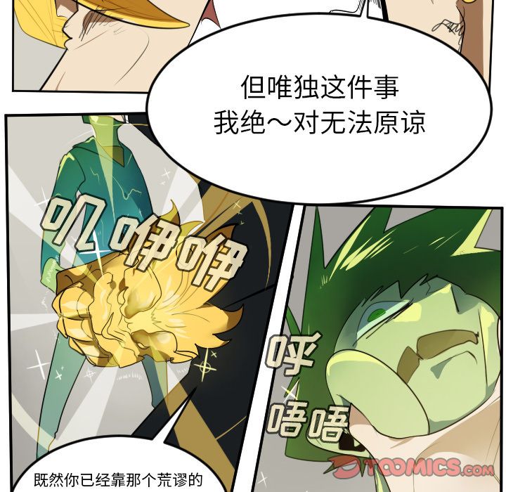 Ultimiter~终极者:第91话-54