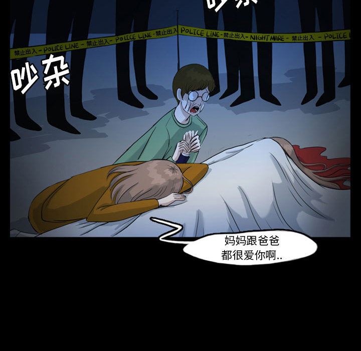 梦魇：38-49
