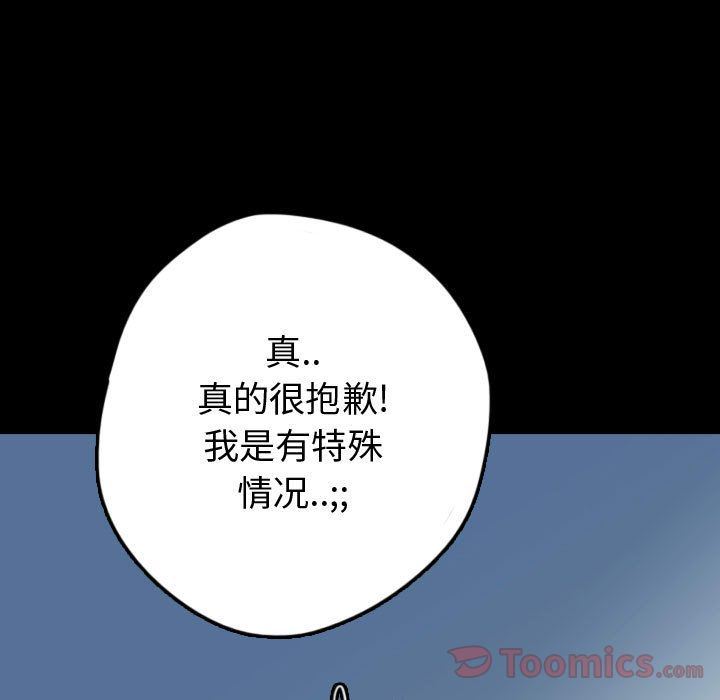梦魇第56话-50