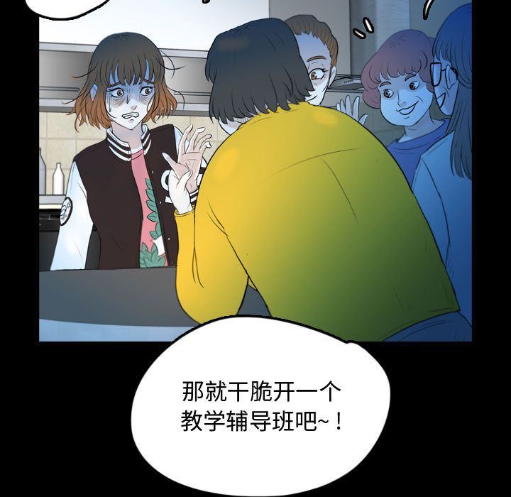 Up梦魇:第57话-34