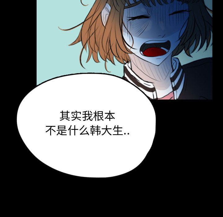 Up梦魇:第57话-43