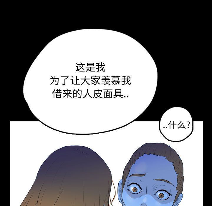 Up梦魇:第57话-46