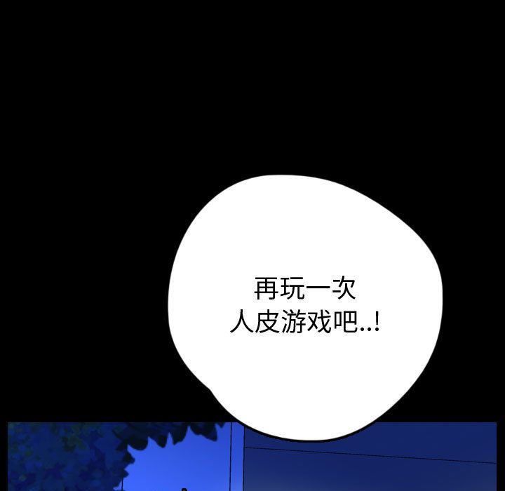 Up梦魇:第57话-54
