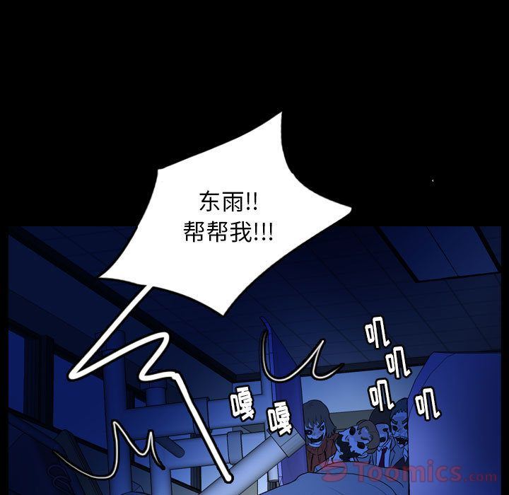 Up梦魇:第58话-12