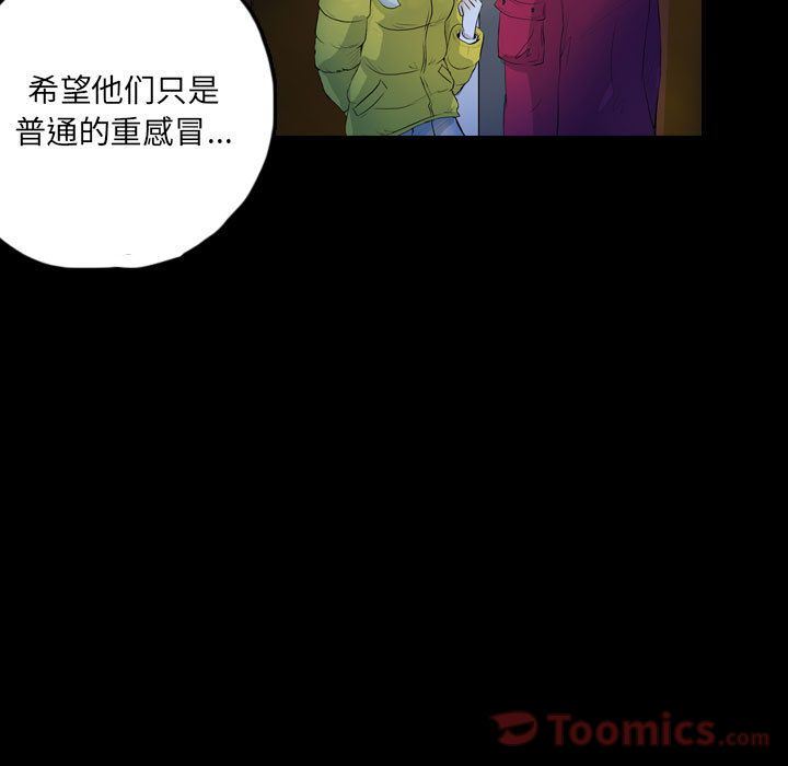 Up梦魇:第60话-10