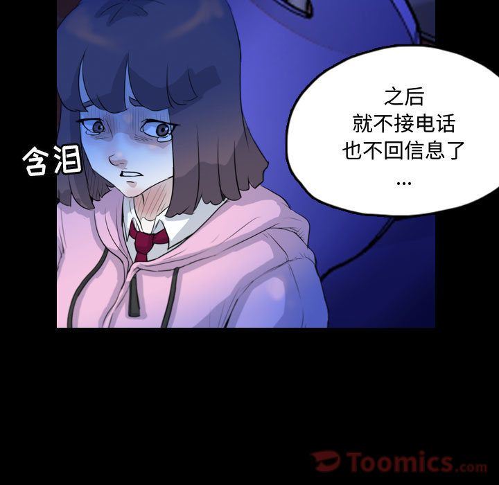 Up梦魇:第61话-30