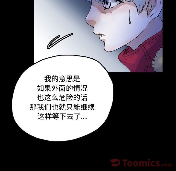 Up梦魇:第61话-37