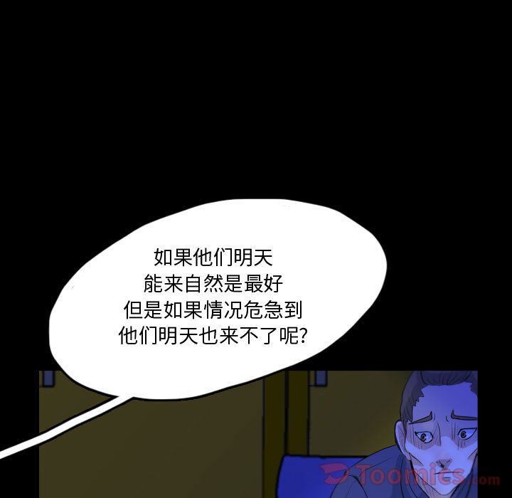 Up梦魇:第61话-38