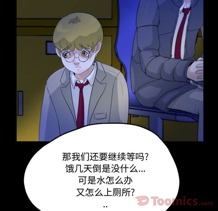 Up梦魇:第61话-39