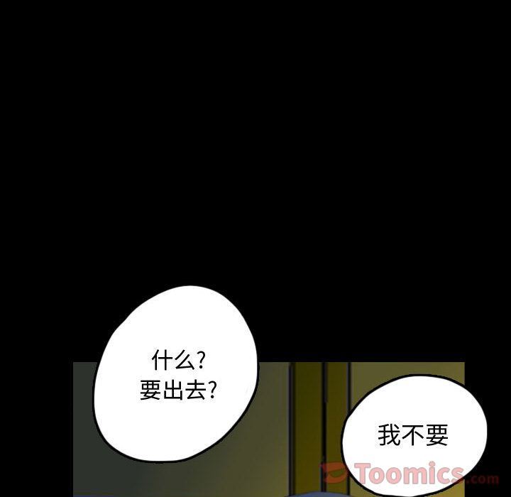 Up梦魇:第61话-43