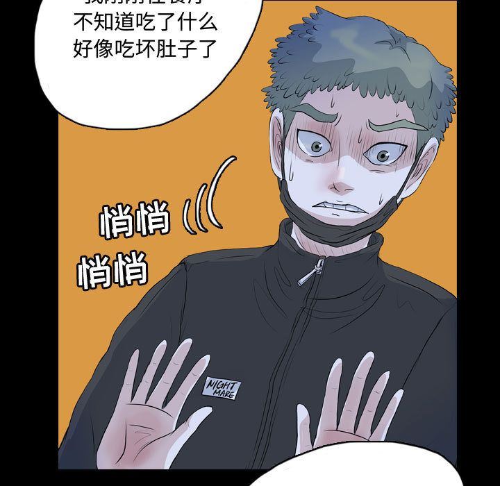 梦魇:第63话-56