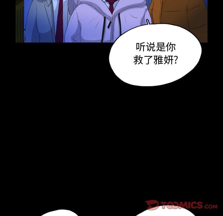 梦魇:第64话-61