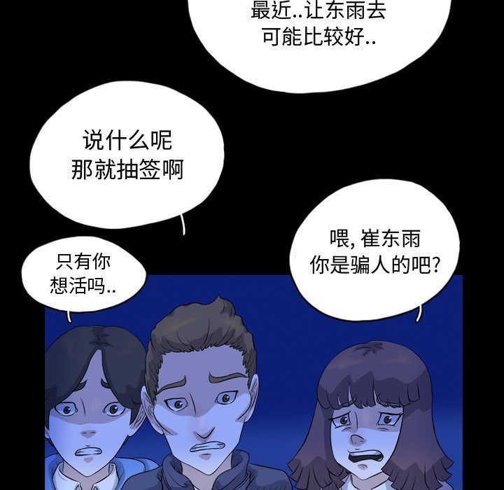 梦魇:第64话-74