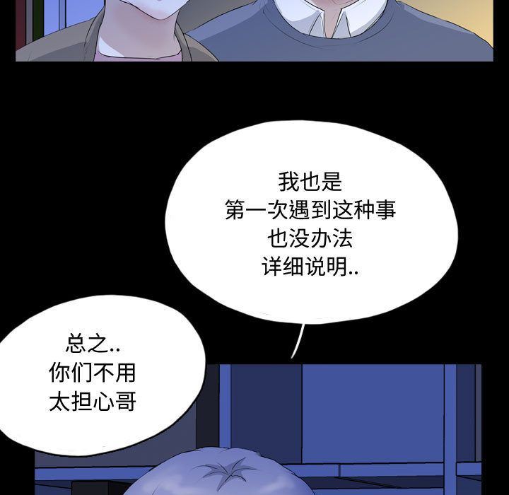 梦魇:第65话-88