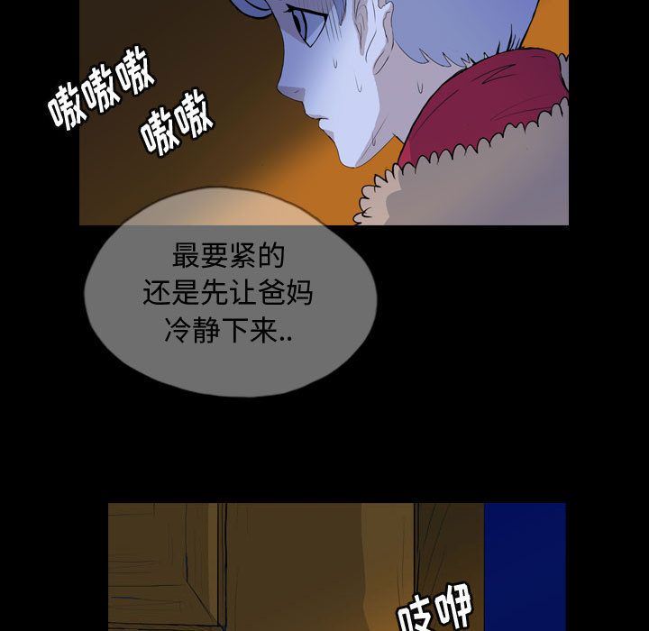 梦魇:第66话-18