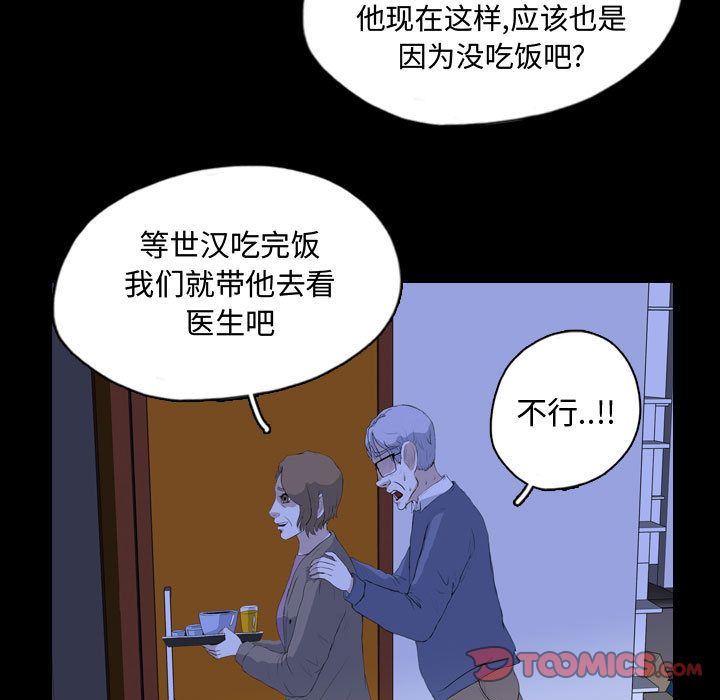 梦魇:第66话-59