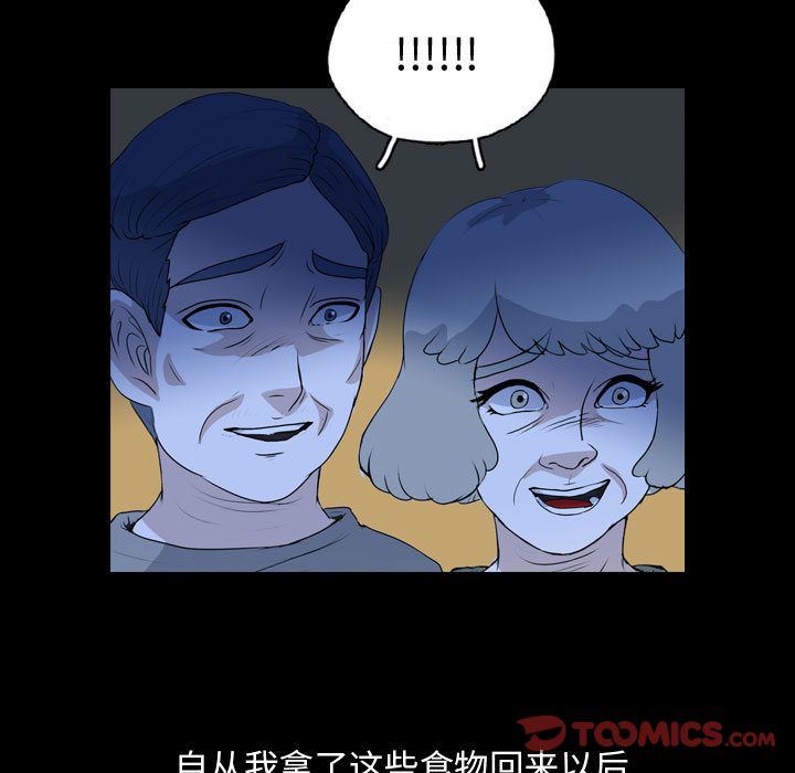 梦魇:第67话-53
