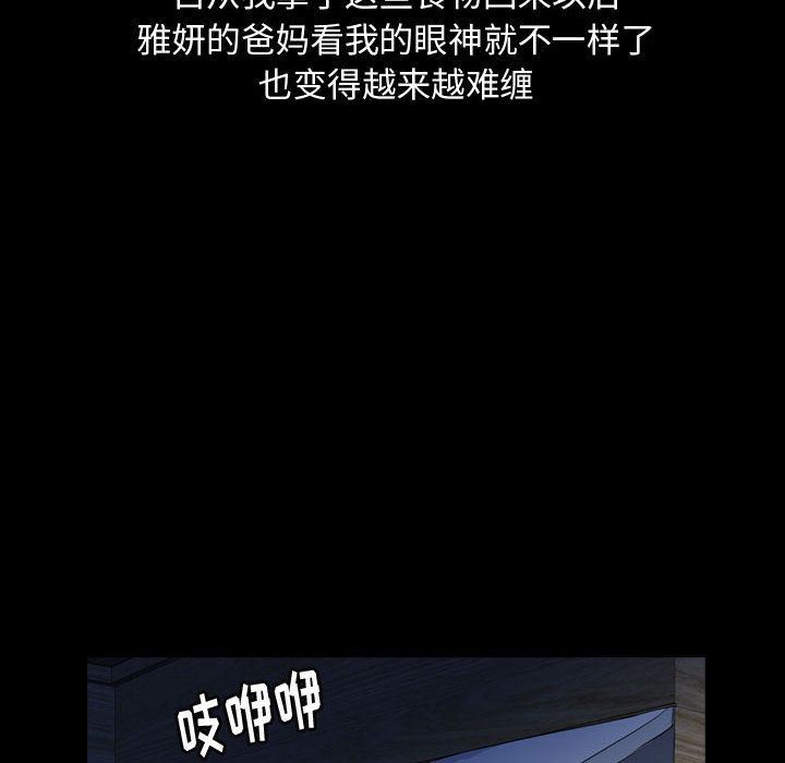 梦魇:第67话-54