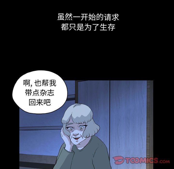 梦魇:第67话-57