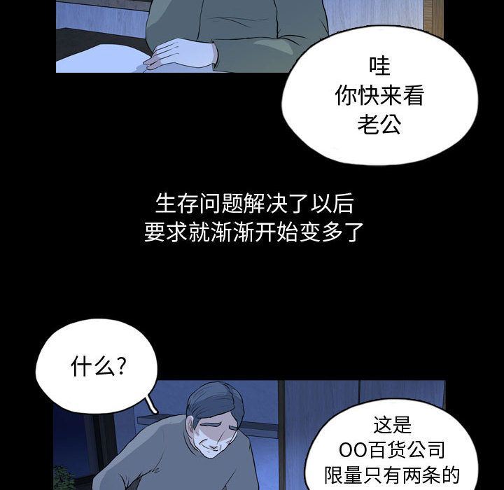梦魇:第67话-58