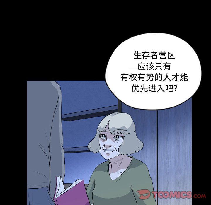 梦魇:第67话-61