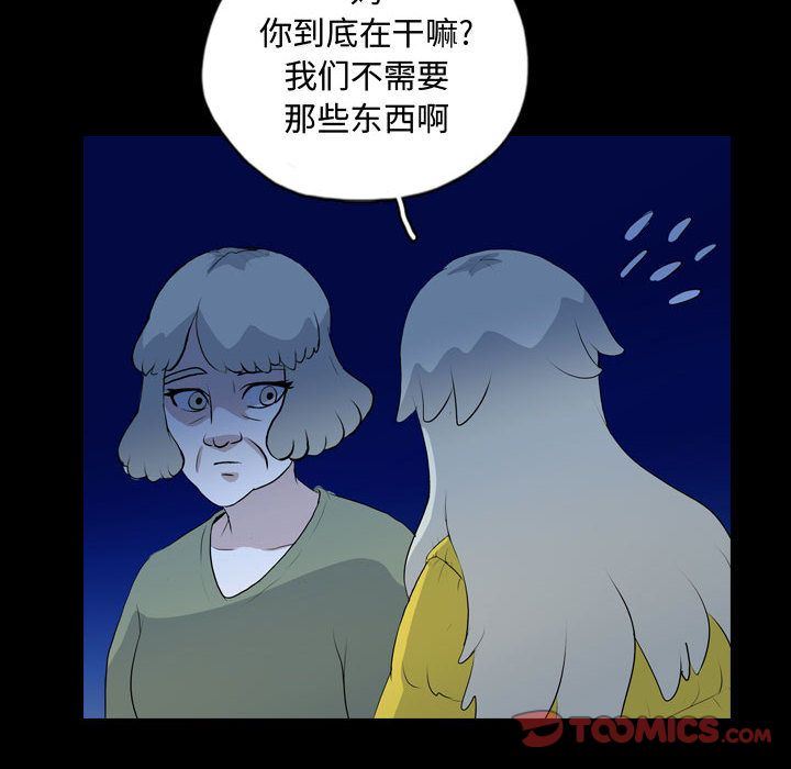 梦魇:第67话-67
