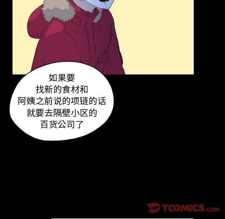 梦魇:第68话-33