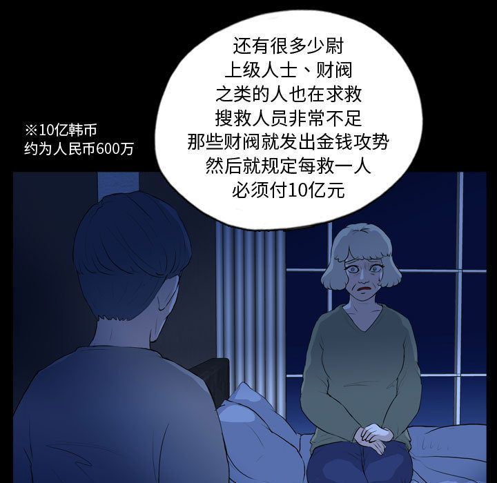 梦魇:第68话-64