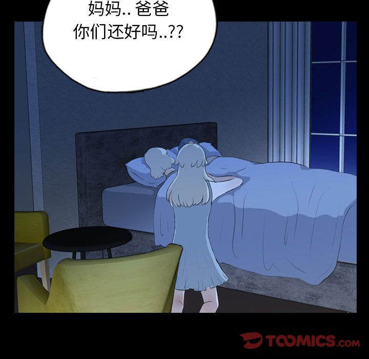 梦魇:第69话-21