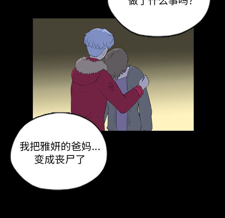 梦魇:第69话-34