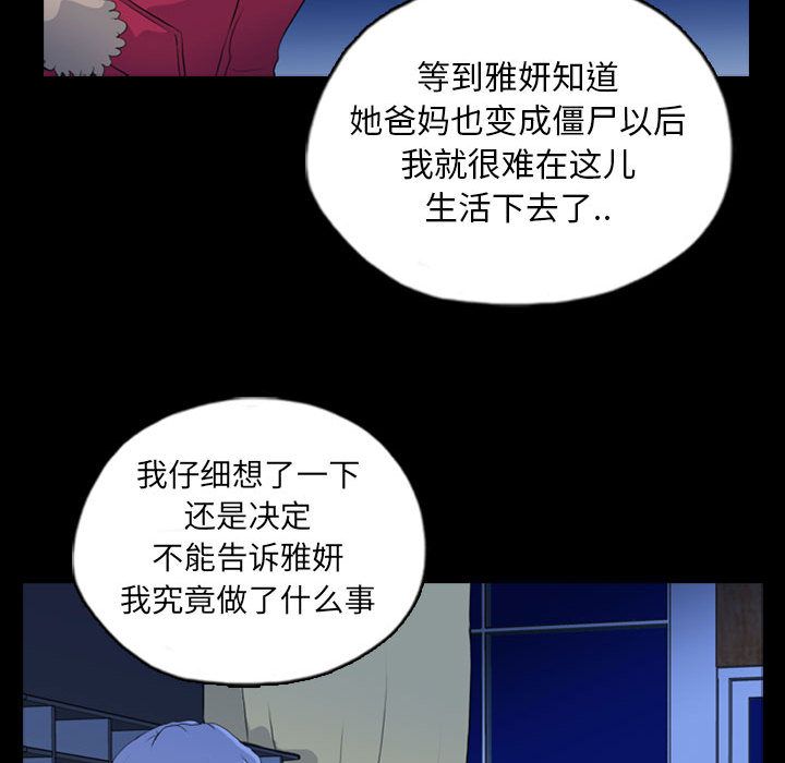 梦魇:第69话-47
