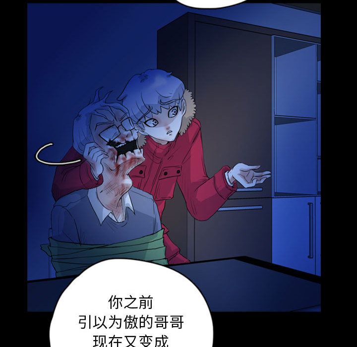 梦魇:第69话-58