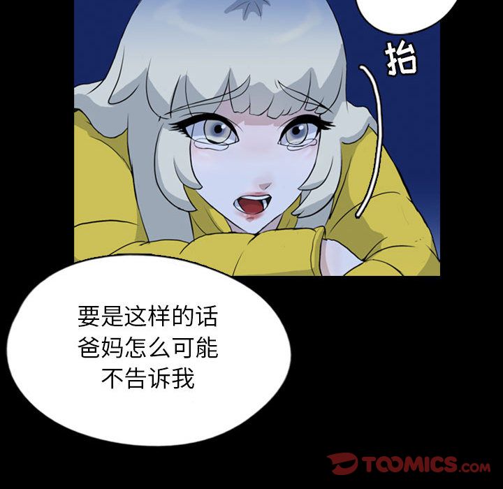 梦魇:第70话-9