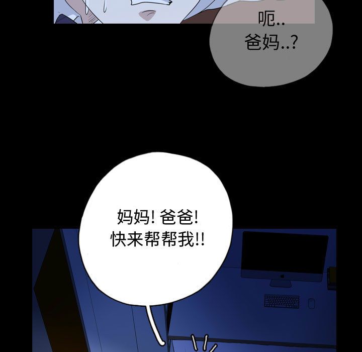 梦魇:第73话-10