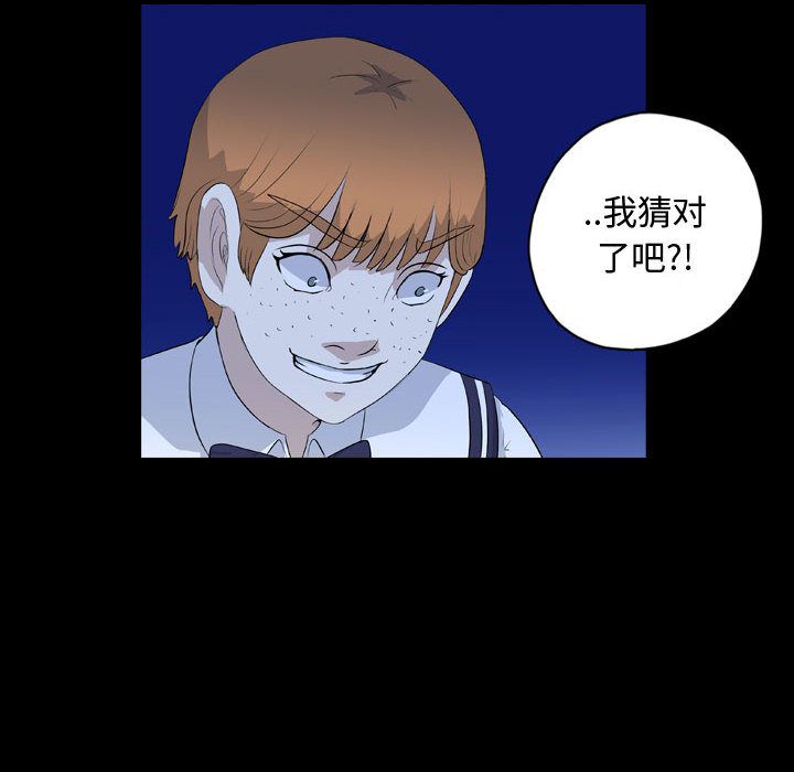梦魇:第73话-23