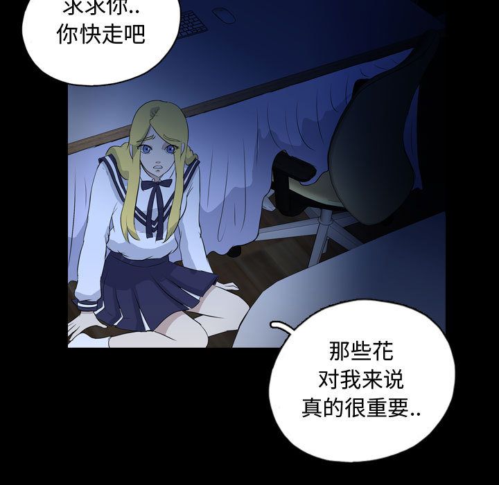 梦魇:第73话-28
