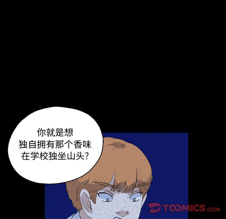 梦魇:第73话-29